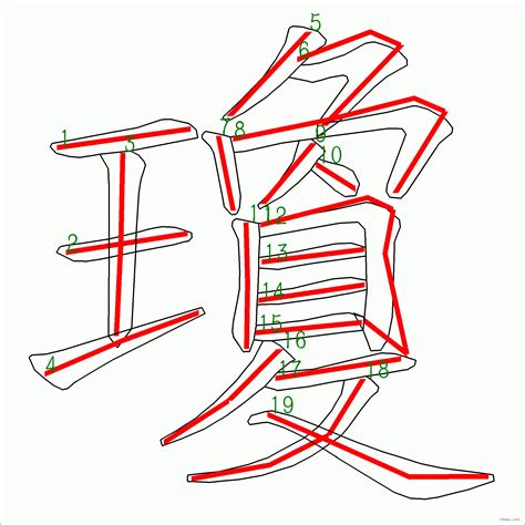 瓊的筆劃|【瓊】(左边王,右边敻)字典解释,“瓊”字的標準筆順,粵語拼音,規範。